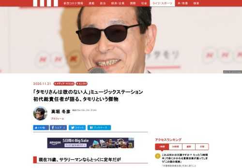 『Ｍステ』登板時には41歳だったタモリも既に75歳。1986年に始まった『ミュージックステーション』の初代総責任者で、元テレビ朝日取締役制作局長・皇達也氏（79）が知られざるタモリの素顔を語る。