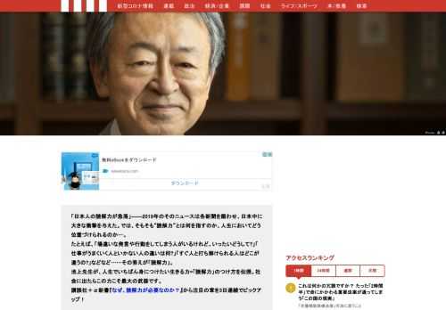 「日本人の読解力が急落」――2019年のそのニュースは各新聞を賑わせ、日本中に大きな衝撃を与えた。では、そもそも“読解力”とは何を指すのか、人生においてどう位置づけられるのか…。たとえば、「場違いな発言や行動をしてしまう人がいるけれど、いったいどうして?」「仕事がうまくいく人といかない人の違いは何?」「すぐ人と打ち解けられる人はどこが違うの?」などなど……その答えが「読解力」。池上先生が、人生でいちばん身につけたい生きる力=「読解力」のつけ方を伝授。社会に出たらこの力こそ最大の武器です。講談社＋α新書『なぜ、読解力が必要なのか？』から注目の章をピックアップ！
