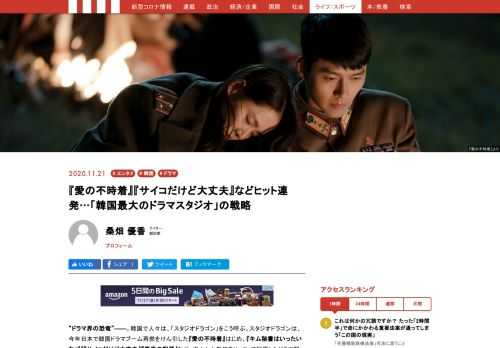 “ドラマ界の恐竜”――。韓国で人々は、「スタジオドラゴン」をこう呼ぶ。スタジオドラゴンは、今年日本で韓国ドラマブーム再燃をけん引した『愛の不時着』はじめ、『キム秘書はいったいなぜ』『サイコだけど大丈夫』『青春の記録』など、次々と人気作をNetflixで配信したドラマ製作会社だ。