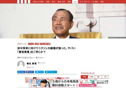 1973年、田中角栄はニクソン米大統領との首脳会談に臨んだ。しかし日中国交正常化に不満を抱くアメリカ側は、角栄に対して高圧的に接する。そしてニクソンの口から「衝撃的な一言」が飛び出した！当時の日米関係の様子を、新刊『ロッキード疑獄』から紹介する。