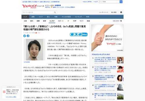 　元２ちゃんねる管理人で実業家のひろゆき氏（西村博之氏＝４４）が２０日、ニュース番組「ＡＢＥＭＡ　Ｐｒｉｍｅ」（ＡＢＥＭＡ　ＴＶ）に出演し、「ＧｏＴｏトラベル」に関する意見の食い違いで専門家を激怒さ