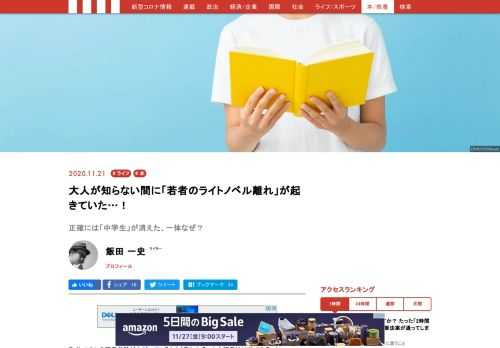 ライトノベルの読者年齢が上がっているとよく言われる。ラノベはもう10代に読まれなくなったのか？