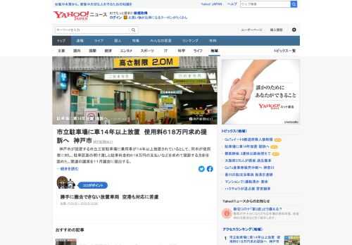 神戸市が設置する市立三宮駐車場に乗用車が14年以上放置されているとして、同市が使用者に対し、駐車区画の明け渡しと駐車料金約618万円の支払いなどを求めて提訴する方針を固めた。相手方とは連絡を取れていないという。