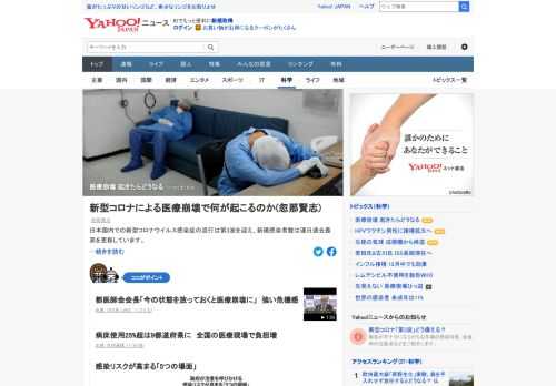 新型コロナウイルス感染症の流行は第3波を迎え、新規感染者数は連日過去最高を更新。「医療崩壊」の懸念が各メディアからも伝えられるようになったが、実際に新型コロナの流行によって医療崩壊が起こってしまうと、何が起こるのか。