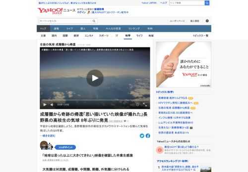 宇宙から地球を撮影しようと、8年前に長野県飯田市の高校生がカメラやスマホを積んで飛ばした気球が、埼玉県で発見された。当時の生徒たちが母校に集まり再生すると、「思い描いていた映像」が撮影されていた。