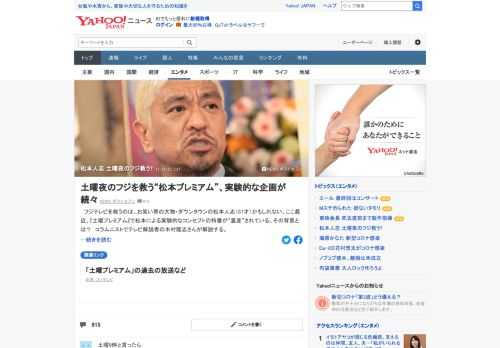 フジテレビの特番枠「土曜プレミアム」で、松本人志による実験的なコンセプトの特番が「量産」されている。その背景とは。