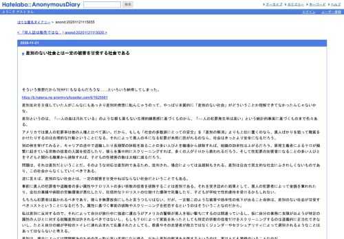 そういう発想だからTERFにもなるんだろうな……といろいろ納得してしまった。https://b.hatena.ne.jp/entry/s/togetter.com/li/1625581差別反対を主張していた人が…