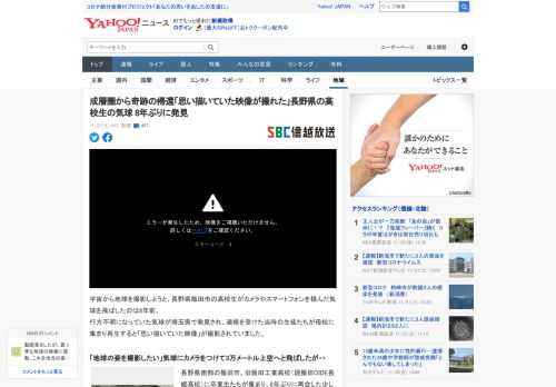 宇宙から地球を撮影しようと、長野県飯田市の高校生がカメラやスマートフォンを積んだ気球を飛ばしたのは8年前。 行方不明になっていた気球が埼玉県で発見され、連絡を受けた当時の生徒たちが母校に集まり再生す