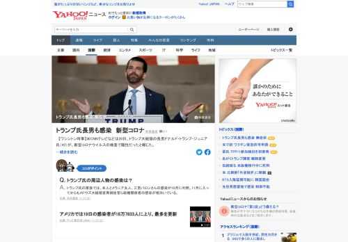 トランプ大統領の長男ドナルド・トランプ・ジュニア氏が、新型コロナウイルスの検査で陽性だった。トランプ氏の家族では、本人とメラニア夫人、三男バロンさんの感染が10月に判明していた。