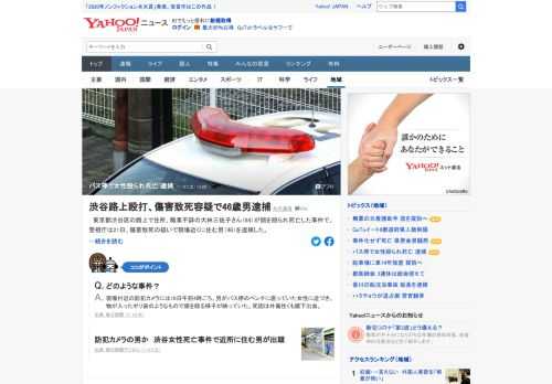 東京都渋谷区の路上で、女性が頭を殴られ死亡した事件で、警視庁は21日、傷害致死の疑いで現場近くに住む男を逮捕した。