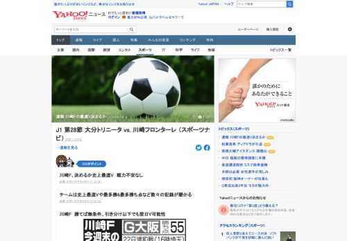 サッカーJ1第28節、大分トリニータvs.川崎フロンターレを速報。首位の川崎Fは勝てば、5試合を残して史上最速となるリーグ制覇が決まる。