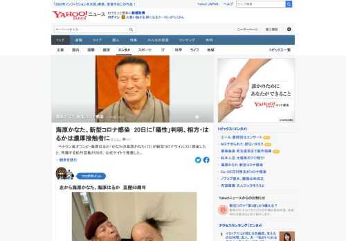 ベテラン漫才コンビ・海原はるか・かなたの海原かなた（73）が新型コロナウイルスに感染したと、所属する松竹芸能が公式サイトで発表した。相方の海原はるかが濃厚接触者となり、PCR検査を受ける予定。