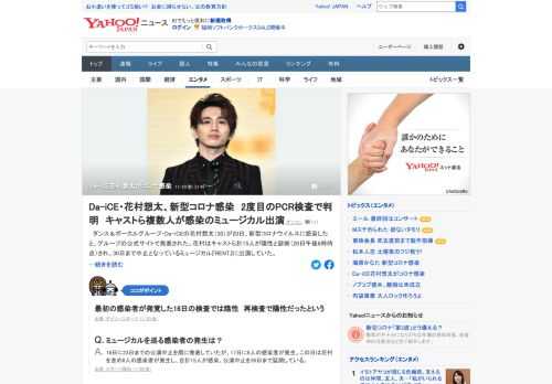 ダンス&ボーカルグループ・Da-iCEの花村想太が20日、新型コロナウイルスに感染したと、グループの公式サイトで発表された。花村はキャストら計15人が陽性と診断され、中止となっているミュージカル「RENT」に出演していた。