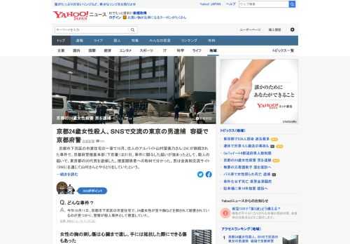 京都市の市営住宅で10月、住人の24歳の女性が刺殺された事件で、京都府警捜査本部は21日、事件に関与した疑いが強まったとして、殺人の疑いで、東京都の20代男を逮捕した。男は会員制交流サイトを通じて女性とやりとりをしていたという。