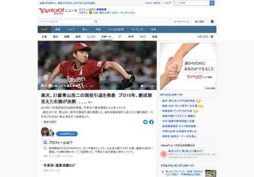 楽天は、青山浩二投手の現役引退を発表した。楽天を創成期から支えた37歳右腕が、15年のプロ生活に終止符を打つ決断をした。