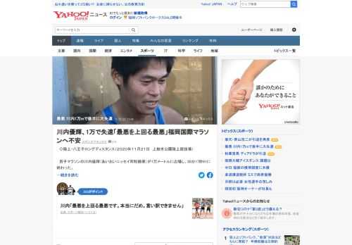 陸上の八王子ロングディスタンス、男子マラソンの川内優輝が1万メートルに出場し、30分17秒61に終わった。「最悪を上回る最悪です。本当にだめ。言い訳できません」。