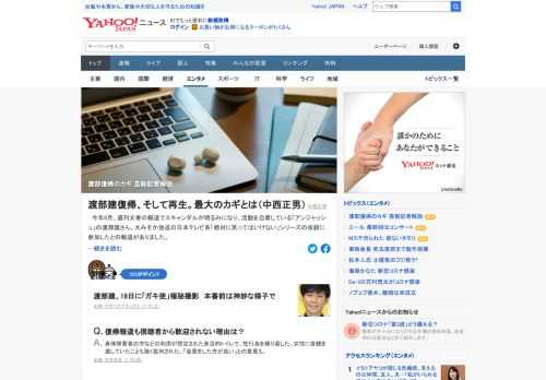 今年6月、週刊文春の報道でスキャンダルが明るみになり、活動を自粛している「アンジャッシュ」の渡部建。復帰、そして再生の最大のカギとは。芸能記者が解説。