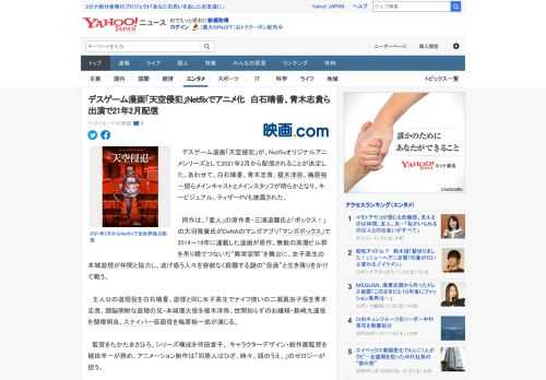 　デスゲーム漫画「天空侵犯」が、Netflixオリジナルアニメシリーズとして2021年2月から配信されることが決定した。あわせて、白石晴香、青木志貴、榎木淳弥、梅原裕一郎らメインキャストとメインスタ