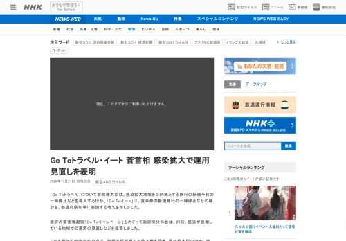 【NHK】「Go Toトラベル」について菅総理大臣は、感染拡大地域を目的地とする旅行の新規予約の一時停止などを導入するほか、「Go…