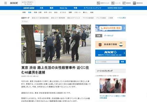 【NHK】今月16日、東京 渋谷区のバス停で、路上生活をしていた女性が頭を殴られて死亡した事件で、警視庁は、21日未明に交番に出頭…