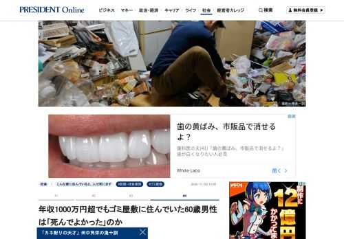 ゴミ屋敷の住人は早逝することが多い。住人がいなくなれば、残るのはゴミだ。その清掃費用は数百万円に上ることもある。もし家族がゴミ屋敷の住人になったとき、あなたはその死をどう受け止めるだろうか。今回はどちらも60歳男性という2つの現場を紹介する——。（連載第4回）