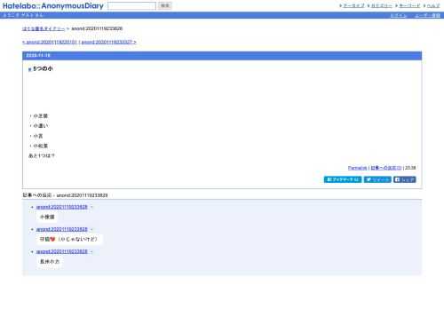 ・小芝居・小遣い・小言・小松菜あと1つは？