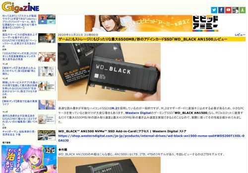 高速な読み書きが可能なハイエンドSSDはM.2を採用しているのが一般的ですが、M.2はマザーボードに直接ネジ止めする必要があるため、小さなPCケースを使っていると後付けが大変な場合もあります。Western DigitalのゲーミングSSD「WD_BLACK AN1500」なら、PCIeスロットに装着するだけで最大6500MB/秒の読み取り速度と最大4100MB/秒の書き込み速度を実現できるとのことなので、実際に使ってその性能を確かめてみました。