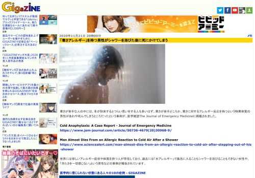 寒さが苦手な人の中には、冬が到来するとつらい思いをする人も多いはず。寒さが苦手どころか、寒さに対するアレルギー反応を持つという特異体質の男性があわや死んでしまうところだったという事例が、医学雑誌The Journal of Emergency Medicineに掲載されました。