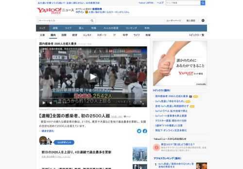 新型コロナの21日の全国の感染者は、東京539人、大阪は過去最多の415人など午後6時半現在、2500人を超えた。4日連続で過去最多を更新。