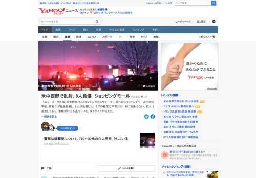 米中西部ウィスコンシン州ミルウォーキー郊外のショッピングモールで20日午後、何者かが銃を乱射し、8人が負傷した。犯人は逃走しており、警察が行方を追っている。