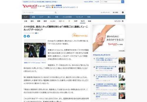 DVは必ずしも家庭内に限られない。カップル間で起こる「デートDV」もその一形態だ。  弁護士ドットコムにも、交際相手の女性に「スマホの電話帳やLINEの友達リストから異性のデータを消すよう交際相手に