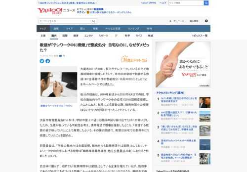 大阪市は11月10日、校内やテレワークしている自宅で勤務時間中に喫煙したとして、市内の中学校で勤務する教頭（60）を停職15日の懲戒処分（10月30日付）としたことをホームページで公表した。  処分