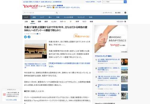 性暴力を受け、自ら「被害」と認識するまでにかかった年数は、平均7.4年――。  性暴力被害者が自分の身に起きたことを「被害」だと認識するまで長い時間がかかることが、性被害の当事者団体によるアンケート