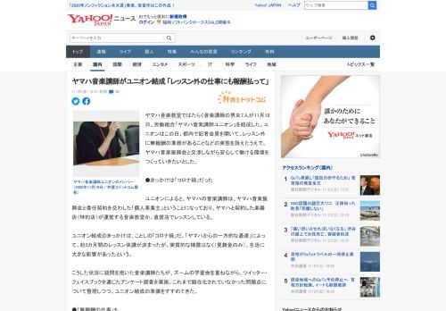 ヤマハ音楽教室ではたらく音楽講師の男女7人が11月19日、労働組合「ヤマハ音楽講師ユニオン」を結成した。ユニオンはこの日、都内で記者会見を開いて、レッスン外に無報酬の業務があることなどの実態を訴えた