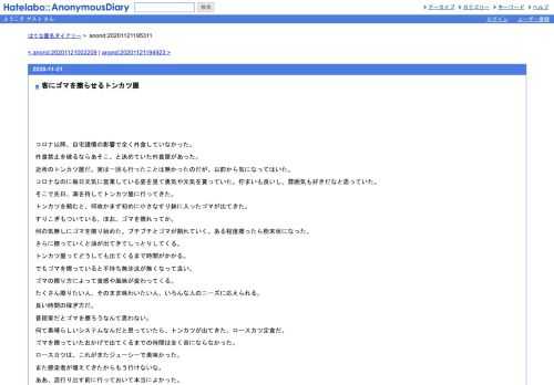 コロナ以降、自宅謹慎の影響で全く外食していなかった。外食禁止を破るならあそこ、と決めていた外食屋があった。近所のトンカツ屋だ。実は一…