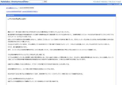 最近コロナ一色であまり見かけないがそれまでじわじわ毒が回るようで見ていてしんどくなっていた。東大医学部での女性減点や性的虐待を行った…