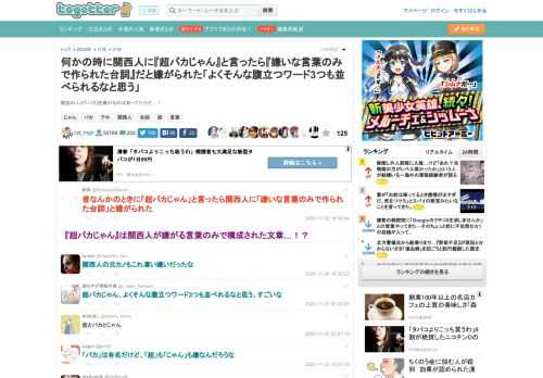 関西の人が『バカ』を嫌がるのは知ってたけど…！