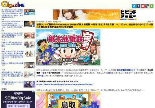 30年以上にわたって幅広い年代の人々に楽しまれている家庭用ゲーム機向けパーティーゲームの定番「桃太郎電鉄(桃鉄)シリーズ」の最新作「桃太郎電鉄 ～昭和 平成 令和も定番！～」がNintendo Switchから登場しました。「桃鉄」としては3DS版以来4年ぶり、据置型ゲーム機向けの「桃鉄」としてはWii版以来11年ぶりの最新作を、実際に遊んでみました。