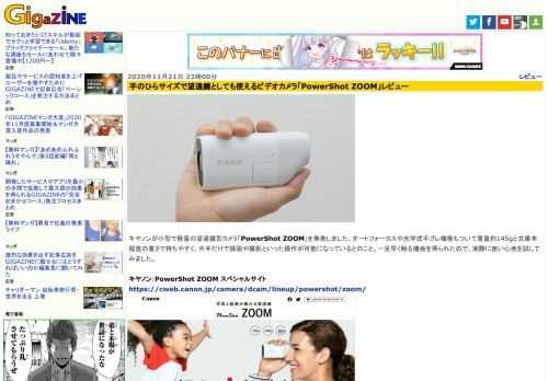 キヤノンが小型で軽量の望遠鏡型カメラ「PowerShot ZOOM」を発表しました。オートフォーカスや光学式手ブレ機能もついて重量約145gと文庫本程度の重さで持ちやすく、片手だけで録画や撮影といった操作が可能になっているとのこと。一足早く触る機会を得られたので、実際に使い心地を試してみました。