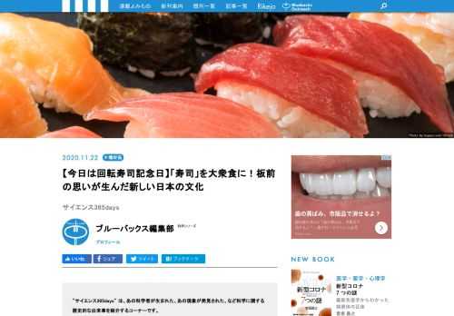 【サイエンス365days】は、「あの科学者が生まれた」、「あの現象が発見された」、「あの技術が発明された」など科学に関する歴史的な出来事を紹介する「この日なんの日」のコーナー