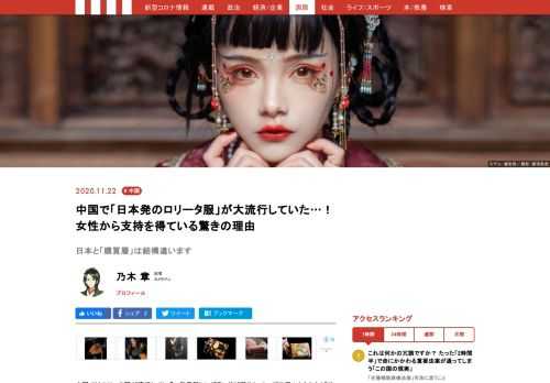 中国ではロリータ服が流行している。毎月新しいブランドが誕生し、トップモデルともなればサラリーマンの平均月収の20倍も稼ぐため、若い女性にとっても魅力的な職業にもなりつつある。何故、これほど流行したのか。そこには日本とは異なる背景と購買層があった。