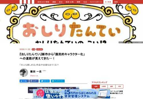 『おしりたんてい』の最新刊が2020年11月に発売となった。国民的キャラクター化への道筋とは？
