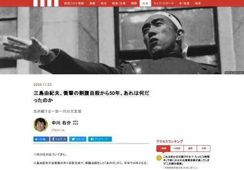 11月25日が近づいてきた。三島由紀夫が自衛隊の市ヶ谷駐屯地で、割腹自殺をした「あの日」から、今年で50年となる。