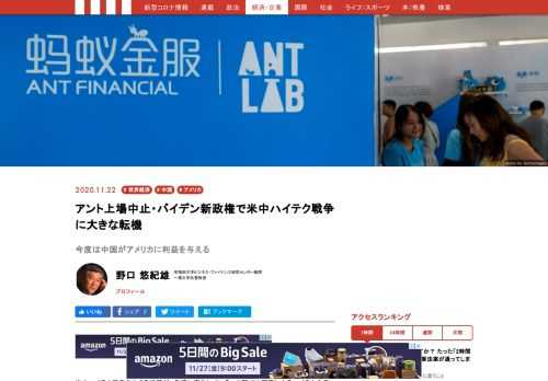 米中ハイテク戦争をめぐる状況が、急速に変化している。中国では国家によるハイテク企業の規制が強まり、アントやアリババの事業環境が急激に悪化している。一方、アメリカでは、トランプ政権の退場で、シリコンバレーに対する敵対的政策が後退する。トランプ政権下の反ハイテク政策は、結局は中国に利益を与えた場合が多かった、今度は逆に、中国がアメリカに利益を与える。