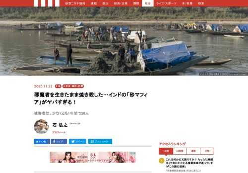 人間にとって、もはや砂は欠かせない資源になってきた。希少価値が高まり世界各地で争奪戦が起こっている現在、人を殺してでも砂を手に入れる「砂マフィア」も登場している。新刊『砂戦争』から、インドの恐ろしい砂マフィアの実態を紹介する。