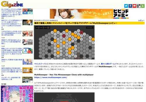 マインスイーパは正方形のマスの中から地雷の位置を特定する暇つぶしに最適なゲームで、数々の派生ゲームが作られています。そんなマインスイーパのマスを6角形にし、さらにオンラインマルチプレイも可能にした無料ブラウザゲームが「MultiSweeper」です。一体どんなゲームなのか気になったので、実際にプレイして確かめてみました。