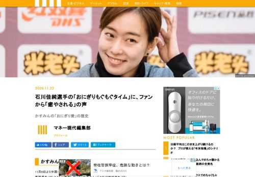 卓球の石川佳純選手が、11月16日にInstagramにアップした「おにぎりもぐもぐタイム」写真が、ファンたちをほっこりさせている。