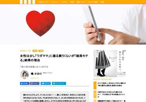 優しい女性ほど、好きな人に気持ちを伝えられないもの。自分をさらけ出して、はっきり本音を伝えるにはどうすればよいのか？　『彼に、思っていることを言えないでどうするの？』を上梓した恋婚活コンサルト、嶋かおりさんに教えてもらった。