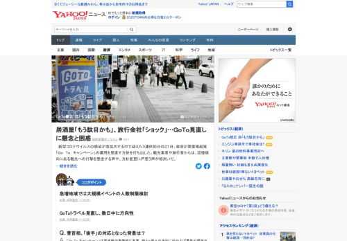 3連休初日の21日、政府が需要喚起策「Go To キャンペーン」の運用を見直す方針を打ち出した。同事業で売り上げが回復していた大分の居酒屋では県内での感染拡大を受け、先週から客足が遠のき始めた。店長の男性は「もう駄目かもしれない」。