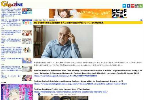 年を取ると記憶力が低下してしまい、映画のタイトルや知人の名前などが思い出せなくて困ることも増えてきます。中年の記憶力について9年間にわたり調査した新たな研究では、「ポジティブな感情」を多く経験した人々は、加齢によって記憶力が低下しにくいことが判明しました。